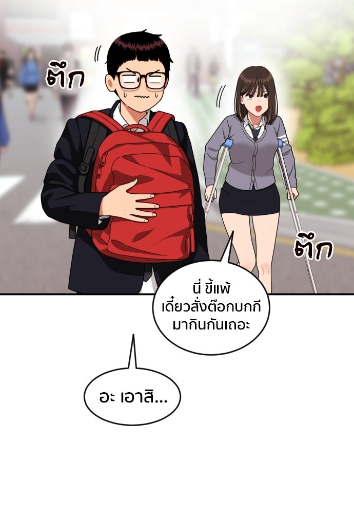 ติวเตอร์ต่อสู้มือฉมัง - หน้า 79