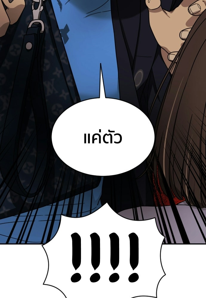 ติวเตอร์ต่อสู้มือฉมัง - หน้า 8
