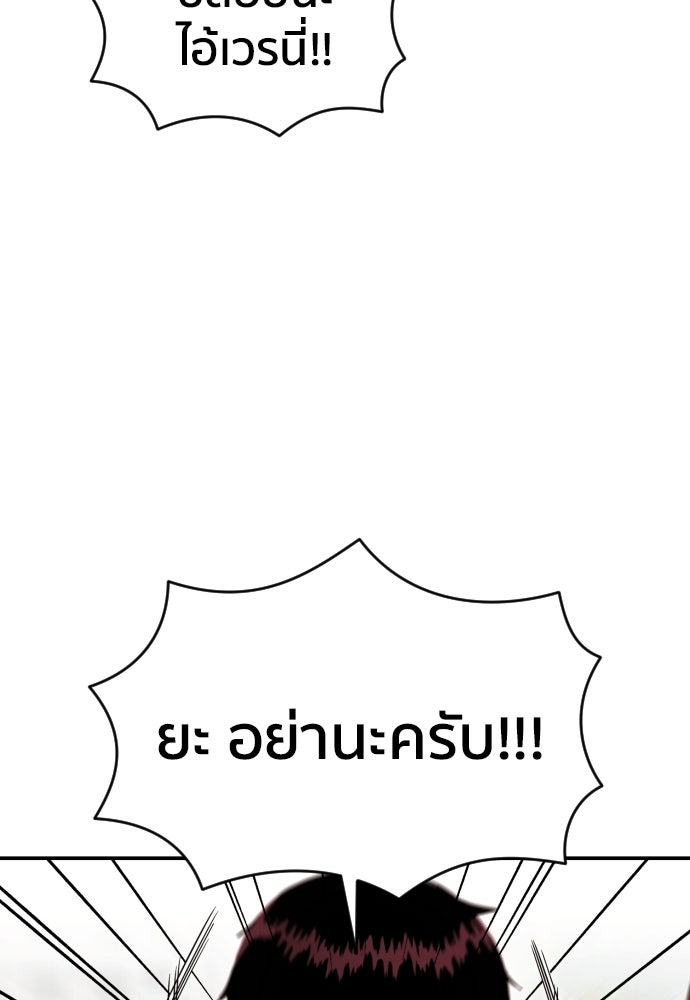 ติวเตอร์ต่อสู้มือฉมัง - หน้า 87