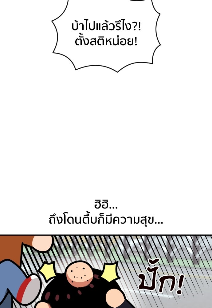 ติวเตอร์ต่อสู้มือฉมัง - หน้า 39