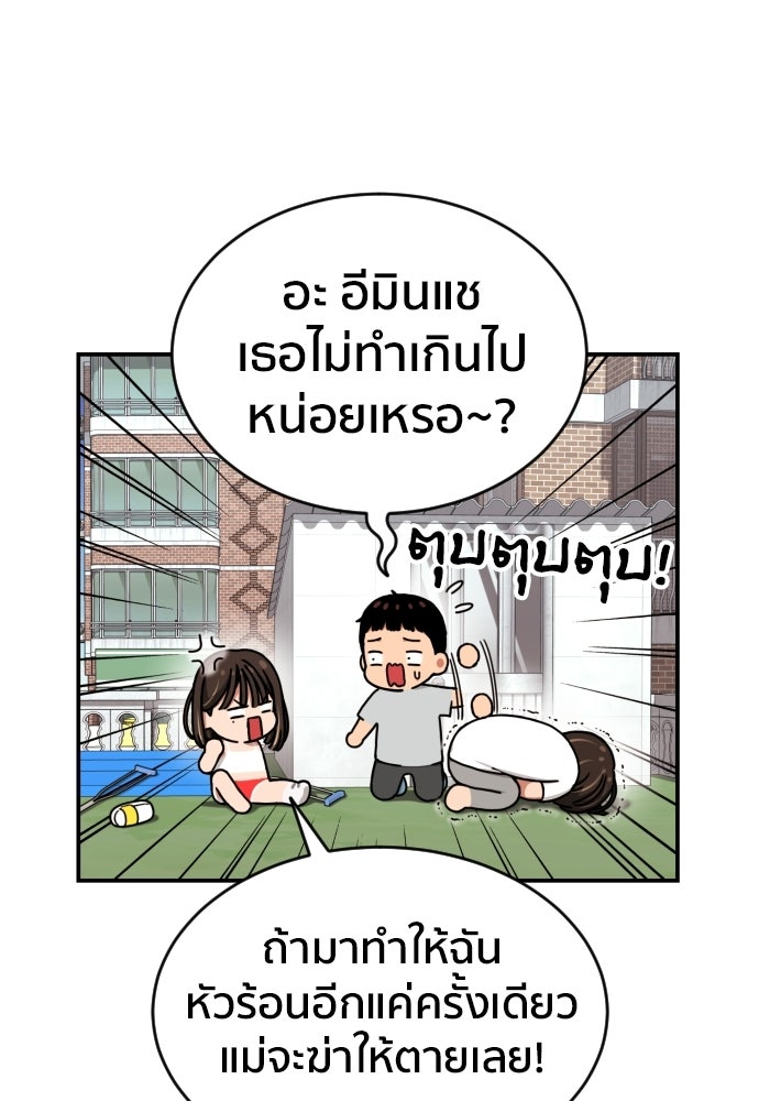 ติวเตอร์ต่อสู้มือฉมัง - หน้า 39