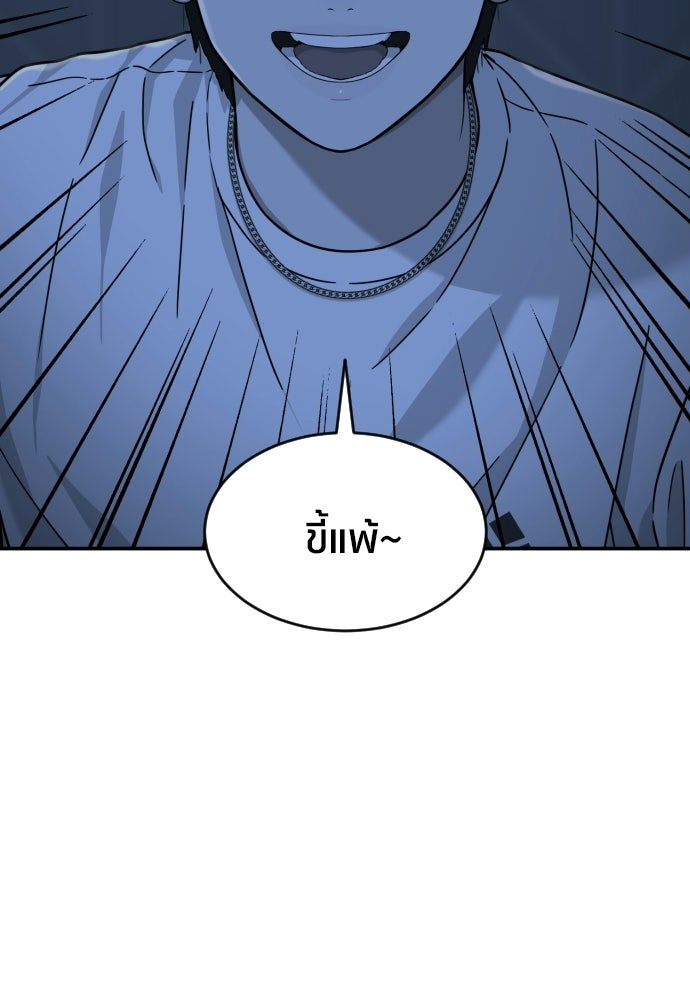 ติวเตอร์ต่อสู้มือฉมัง - หน้า 4