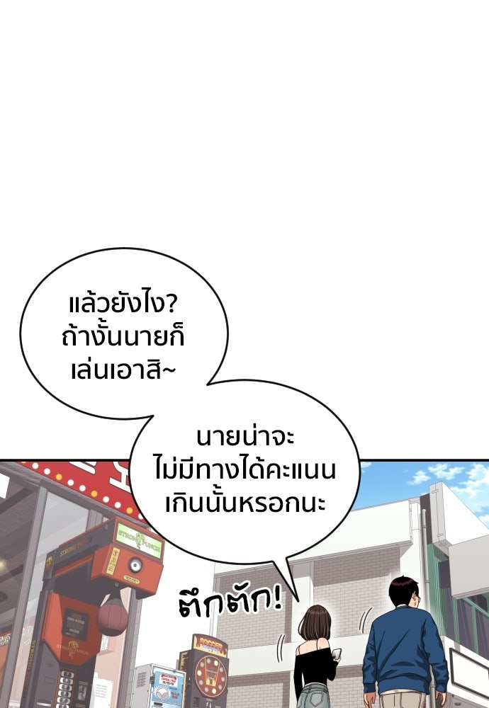 ติวเตอร์ต่อสู้มือฉมัง - หน้า 116