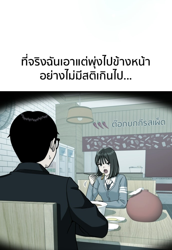ติวเตอร์ต่อสู้มือฉมัง - หน้า 39