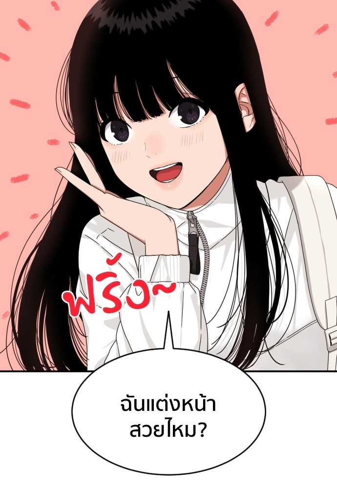 ติวเตอร์ต่อสู้มือฉมัง - หน้า 10