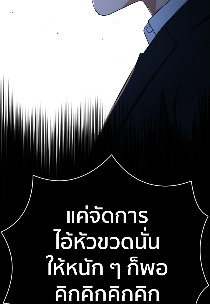 ติวเตอร์ต่อสู้มือฉมัง - หน้า 100