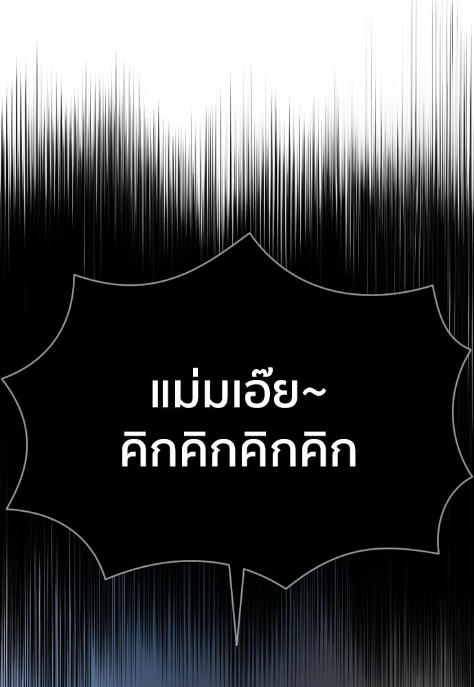 ติวเตอร์ต่อสู้มือฉมัง - หน้า 103