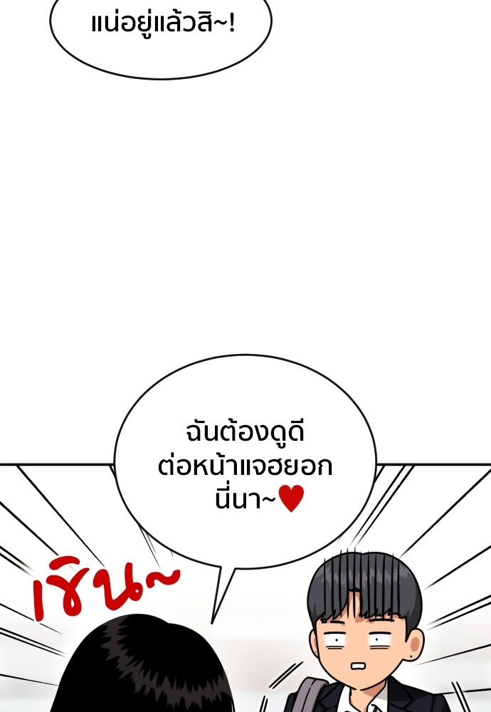 ติวเตอร์ต่อสู้มือฉมัง - หน้า 12