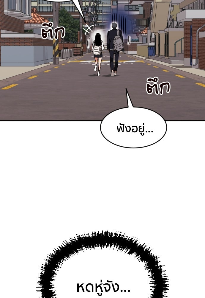 ติวเตอร์ต่อสู้มือฉมัง - หน้า 16