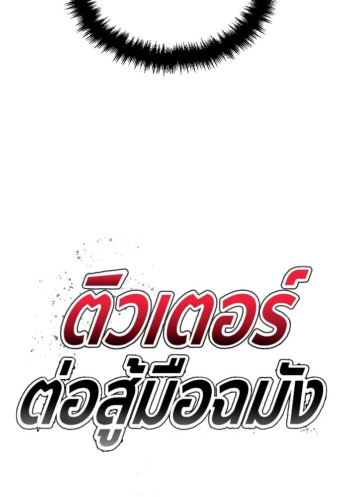ติวเตอร์ต่อสู้มือฉมัง - หน้า 17