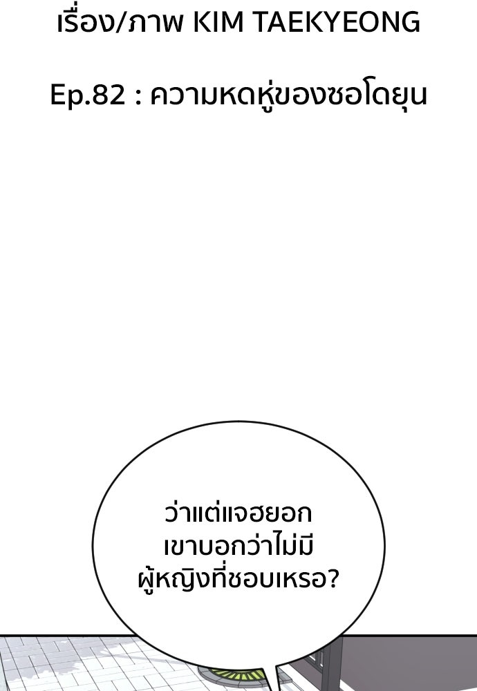 ติวเตอร์ต่อสู้มือฉมัง - หน้า 18