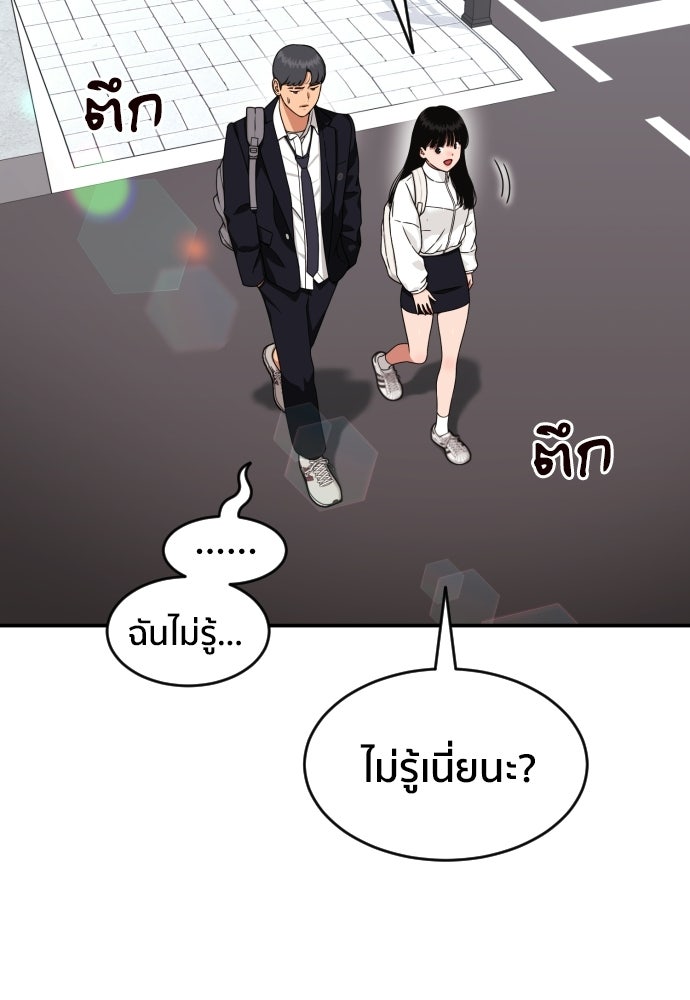 ติวเตอร์ต่อสู้มือฉมัง - หน้า 19