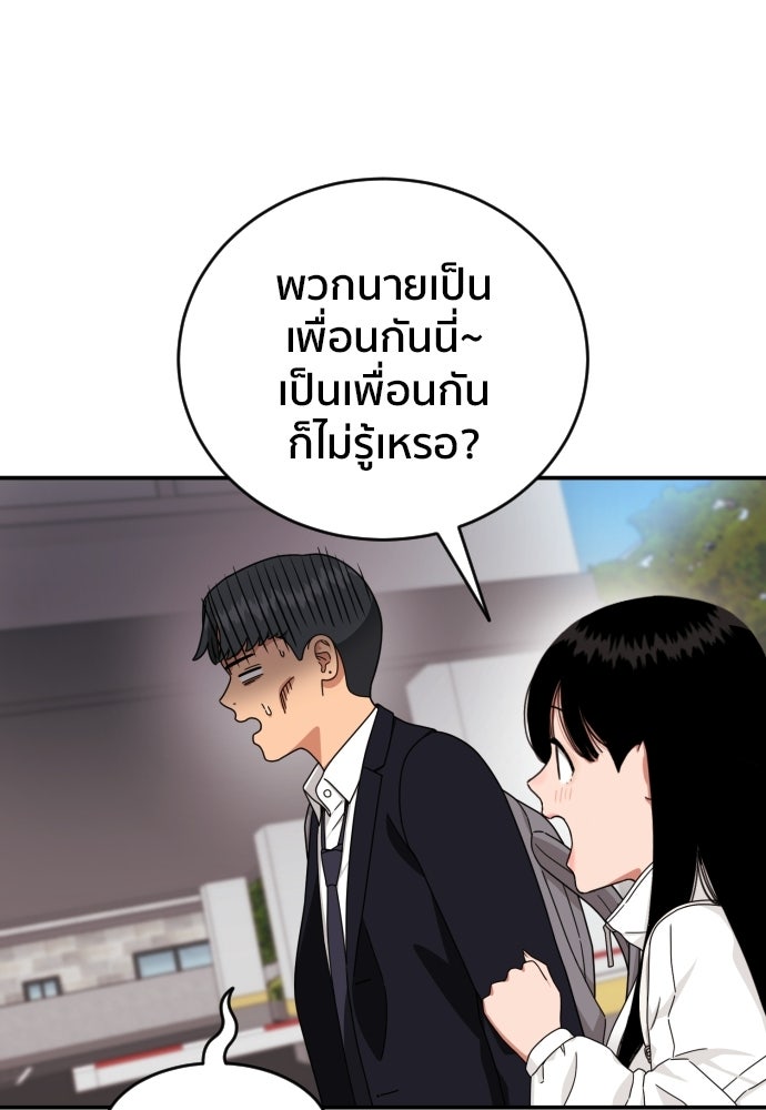 ติวเตอร์ต่อสู้มือฉมัง - หน้า 20