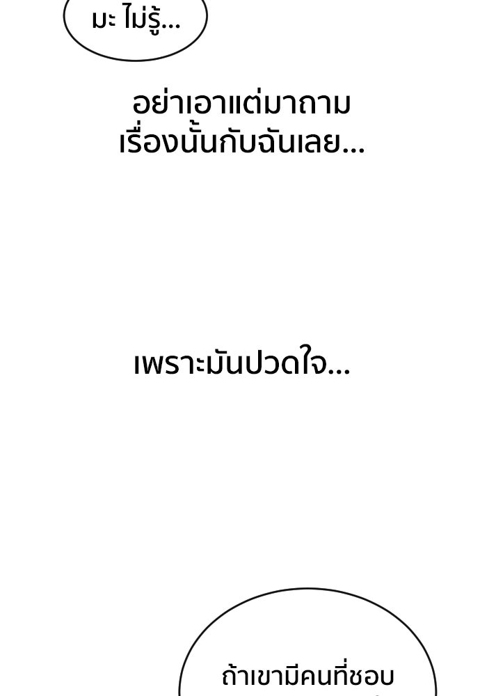 ติวเตอร์ต่อสู้มือฉมัง - หน้า 21