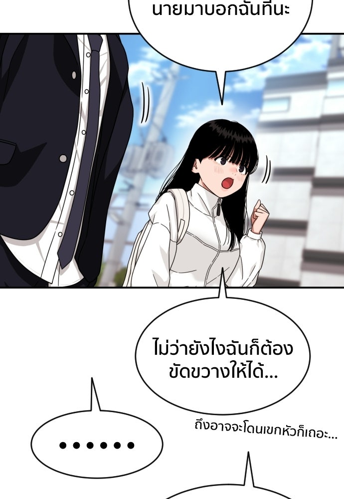 ติวเตอร์ต่อสู้มือฉมัง - หน้า 22