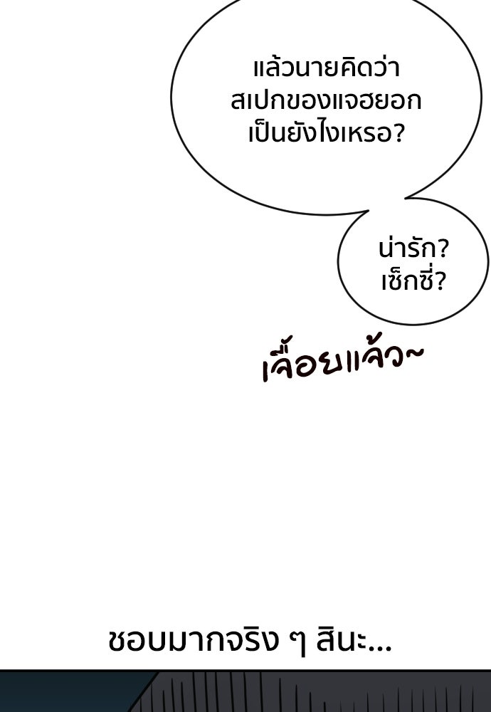 ติวเตอร์ต่อสู้มือฉมัง - หน้า 23