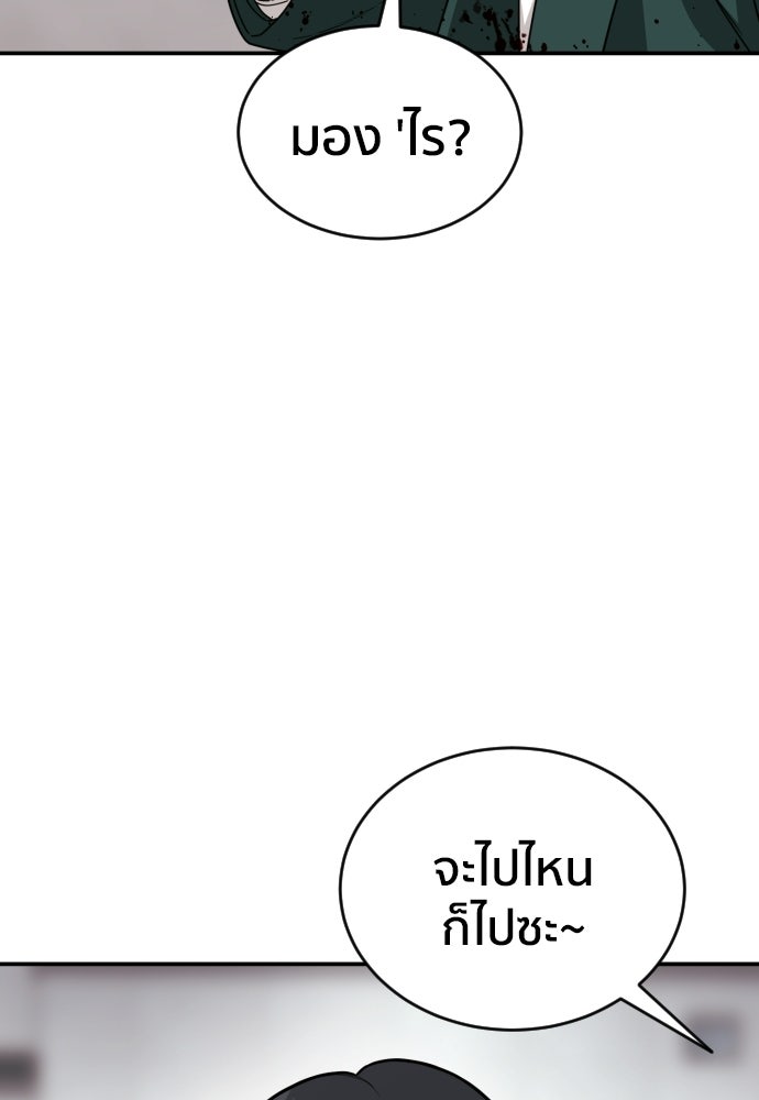 ติวเตอร์ต่อสู้มือฉมัง - หน้า 31