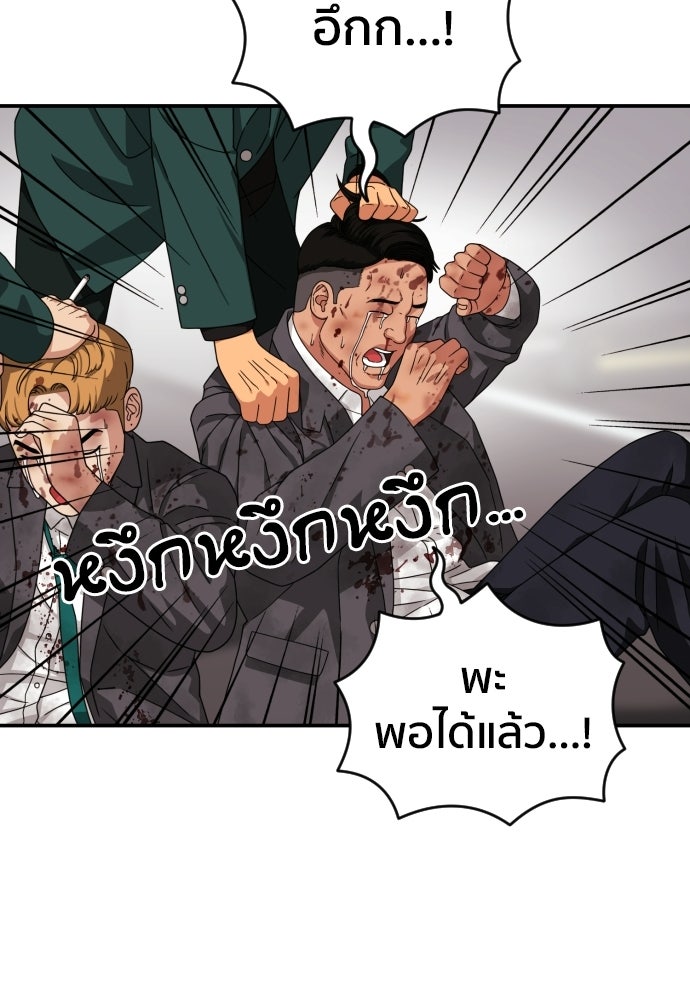 ติวเตอร์ต่อสู้มือฉมัง - หน้า 33