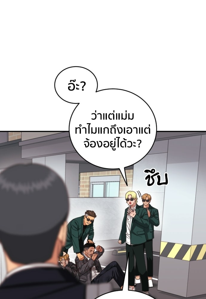 ติวเตอร์ต่อสู้มือฉมัง - หน้า 34