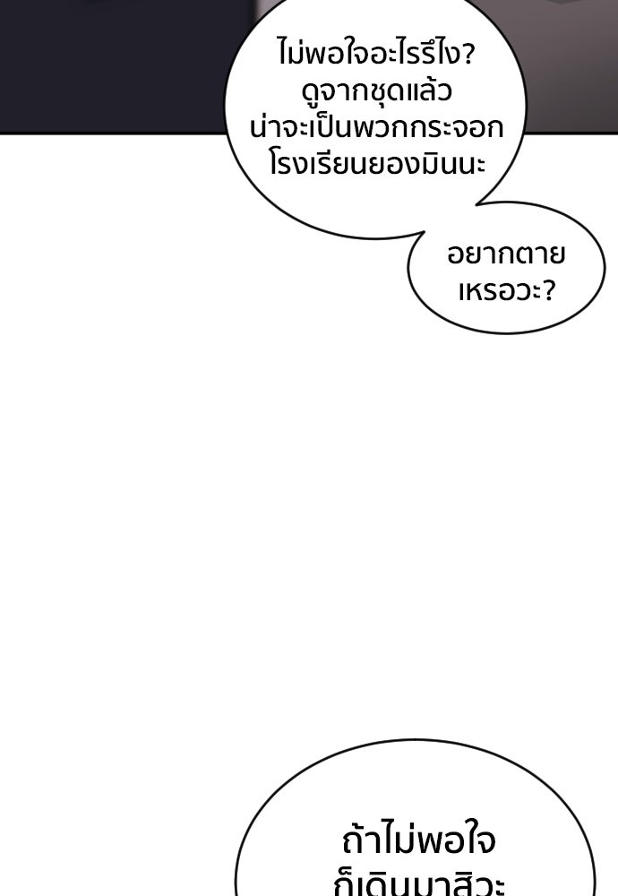 ติวเตอร์ต่อสู้มือฉมัง - หน้า 35