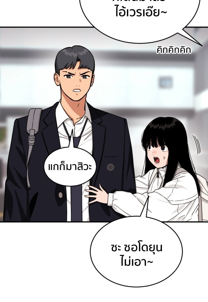 ติวเตอร์ต่อสู้มือฉมัง - หน้า 36