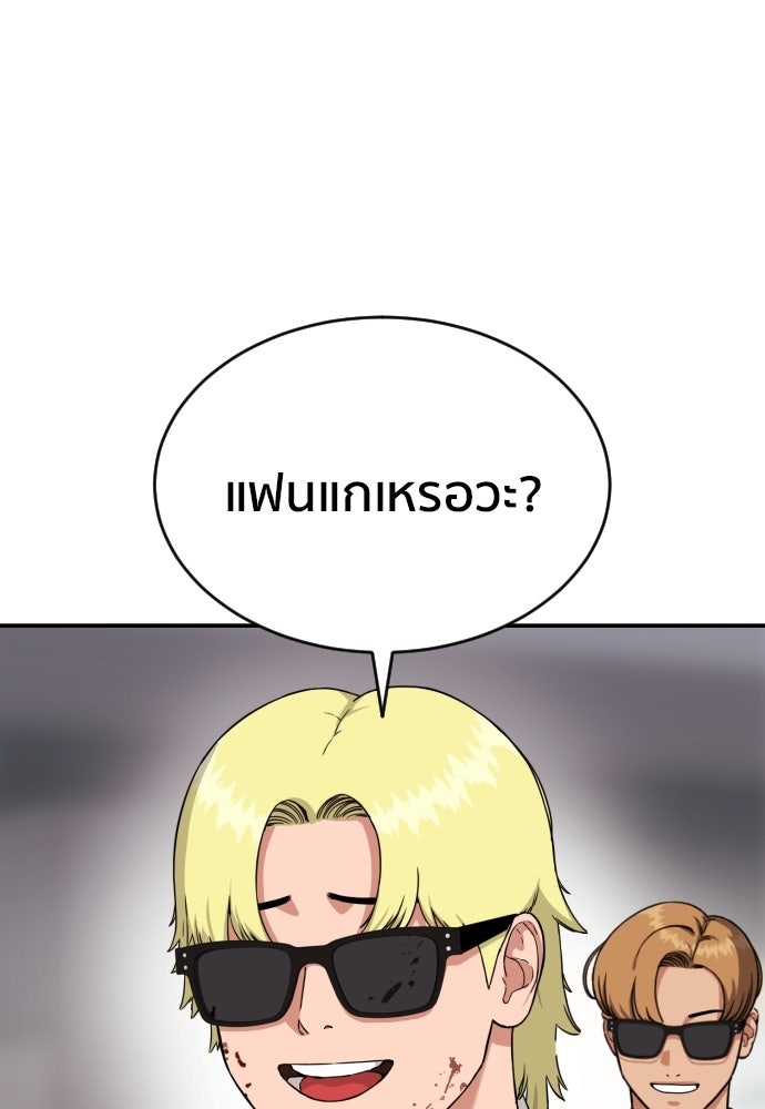 ติวเตอร์ต่อสู้มือฉมัง - หน้า 37