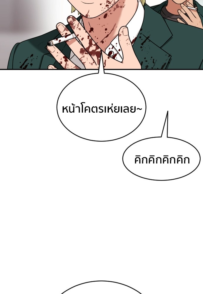 ติวเตอร์ต่อสู้มือฉมัง - หน้า 38
