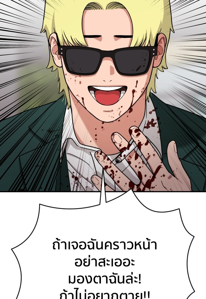 ติวเตอร์ต่อสู้มือฉมัง - หน้า 44