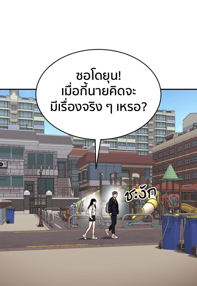ติวเตอร์ต่อสู้มือฉมัง - หน้า 47