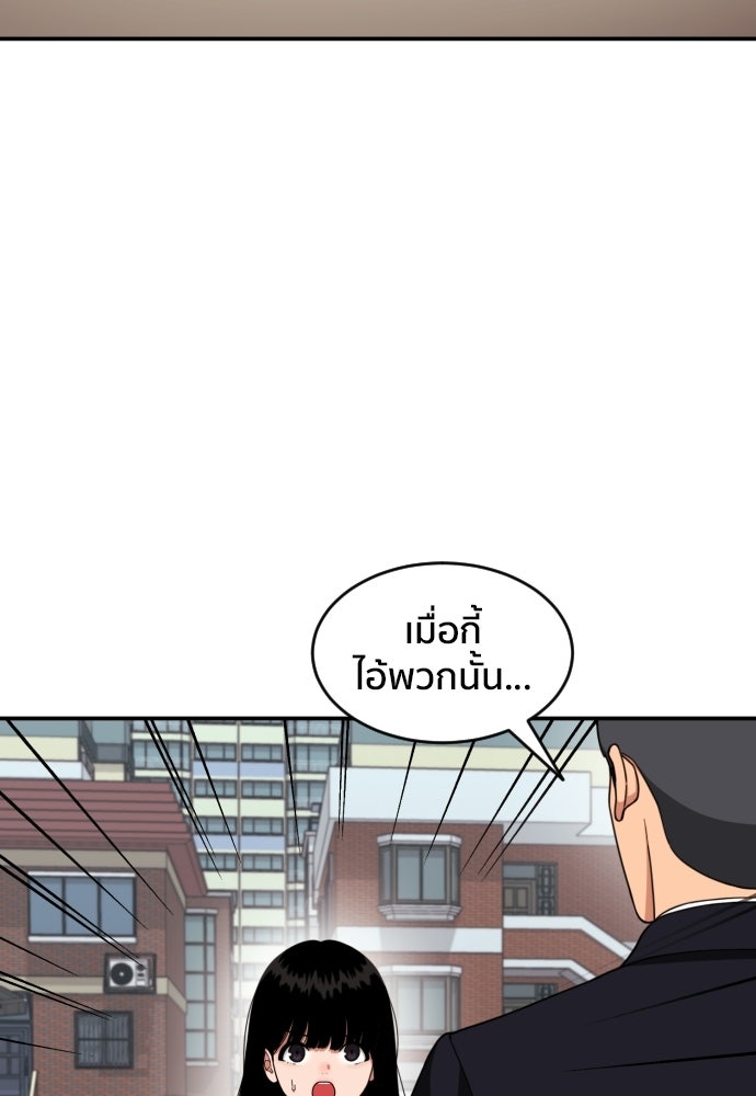 ติวเตอร์ต่อสู้มือฉมัง - หน้า 48