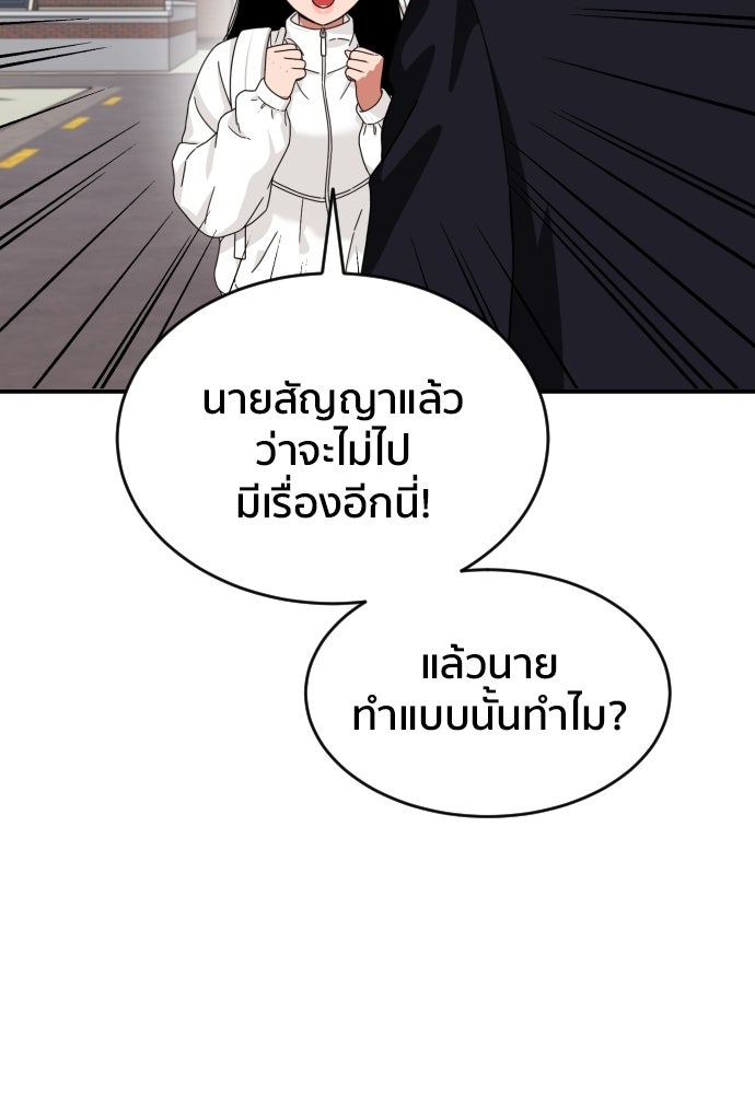 ติวเตอร์ต่อสู้มือฉมัง - หน้า 49