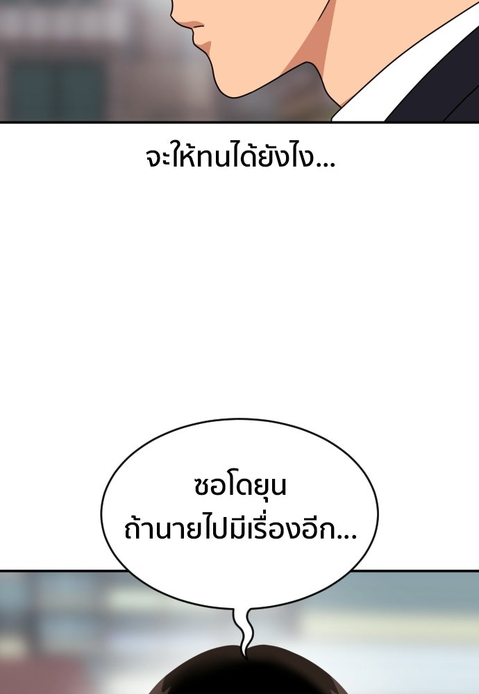 ติวเตอร์ต่อสู้มือฉมัง - หน้า 52