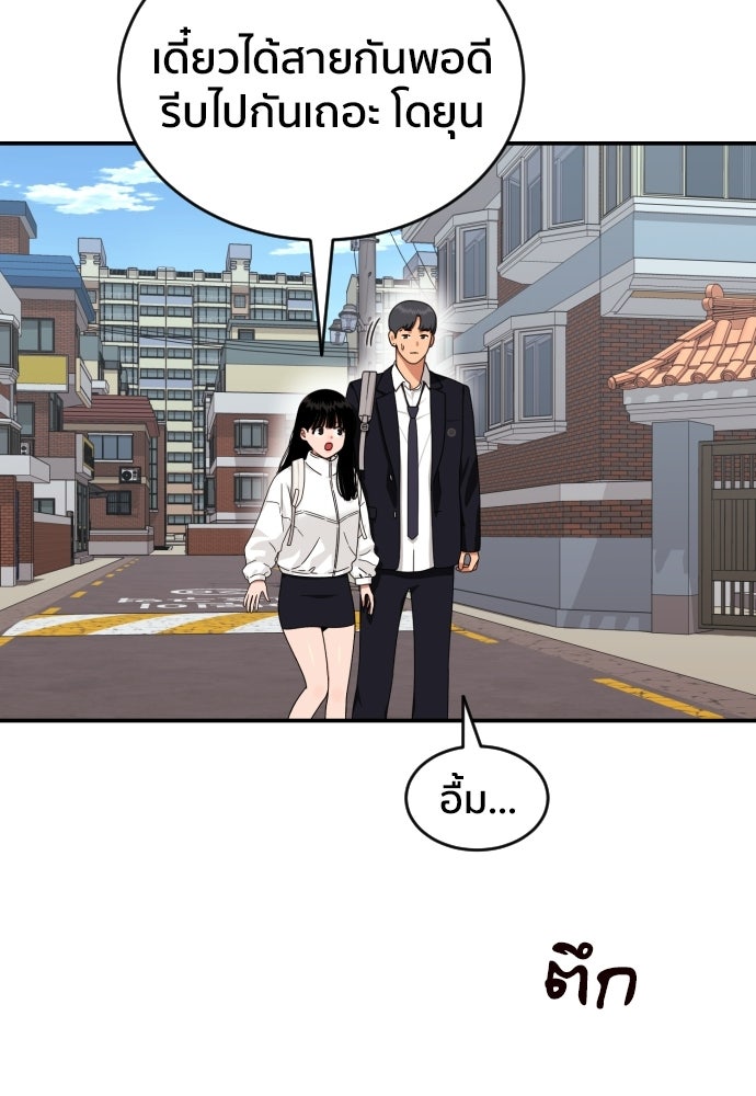 ติวเตอร์ต่อสู้มือฉมัง - หน้า 59