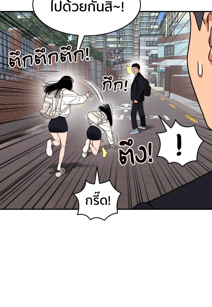 ติวเตอร์ต่อสู้มือฉมัง - หน้า 62