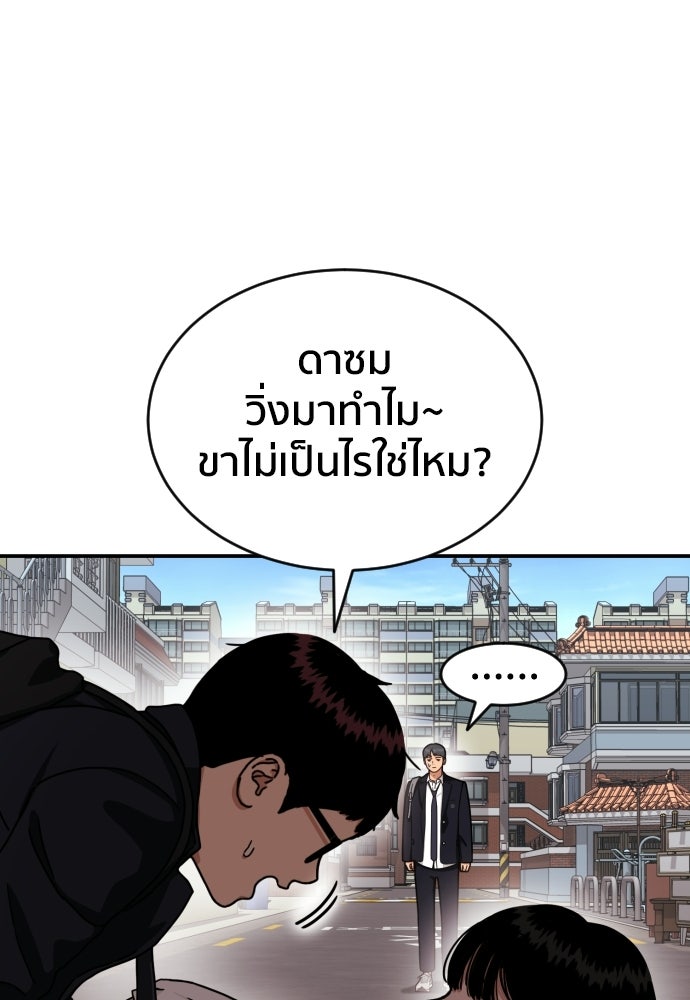 ติวเตอร์ต่อสู้มือฉมัง - หน้า 63