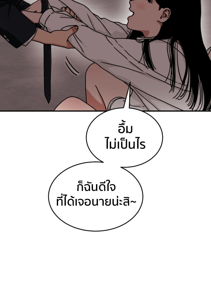 ติวเตอร์ต่อสู้มือฉมัง - หน้า 64