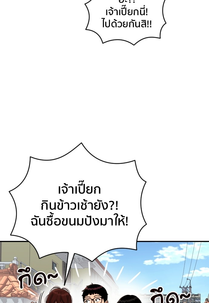 ติวเตอร์ต่อสู้มือฉมัง - หน้า 67