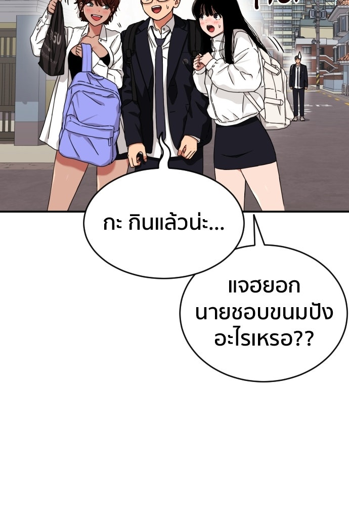 ติวเตอร์ต่อสู้มือฉมัง - หน้า 68