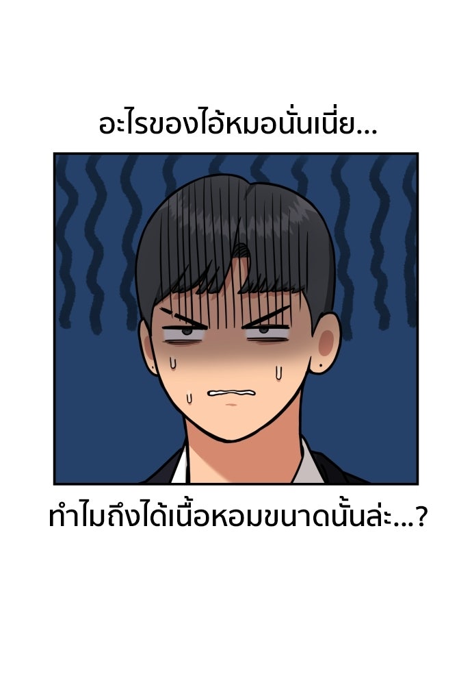 ติวเตอร์ต่อสู้มือฉมัง - หน้า 69