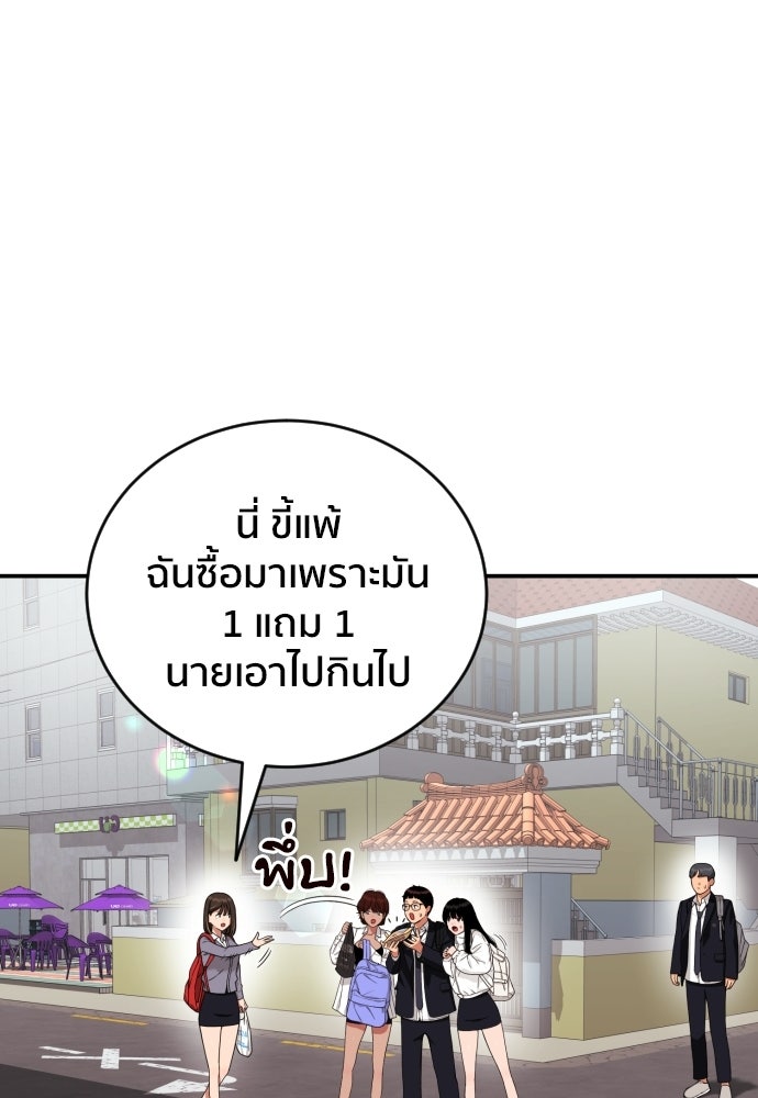ติวเตอร์ต่อสู้มือฉมัง - หน้า 70