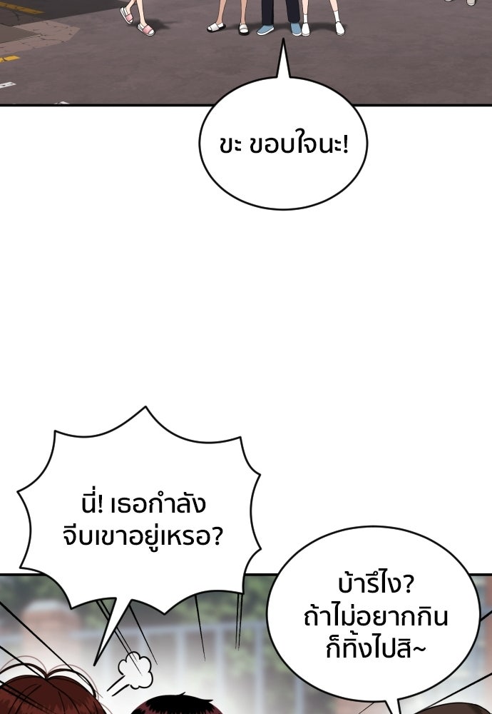 ติวเตอร์ต่อสู้มือฉมัง - หน้า 71
