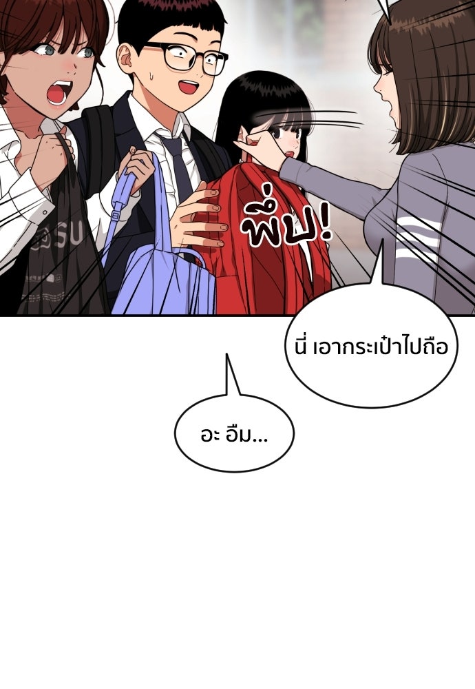 ติวเตอร์ต่อสู้มือฉมัง - หน้า 72