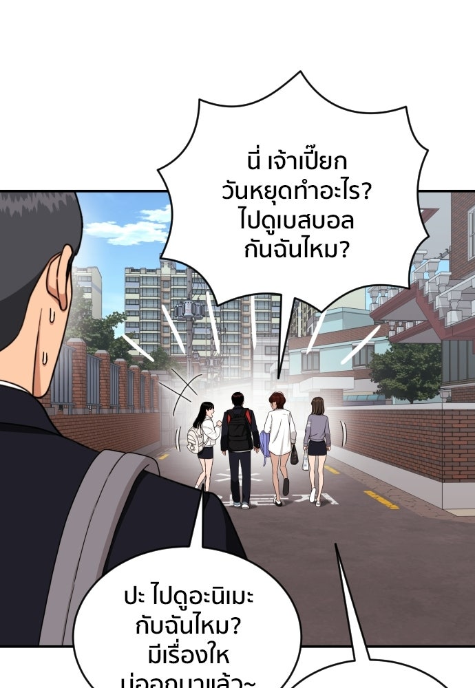 ติวเตอร์ต่อสู้มือฉมัง - หน้า 73