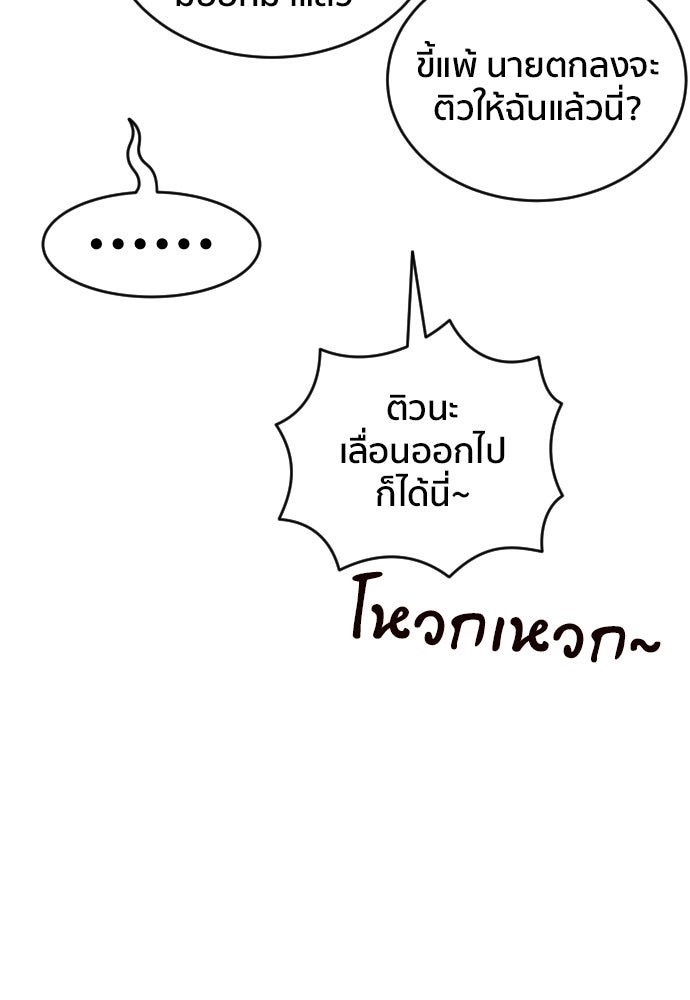 ติวเตอร์ต่อสู้มือฉมัง - หน้า 74