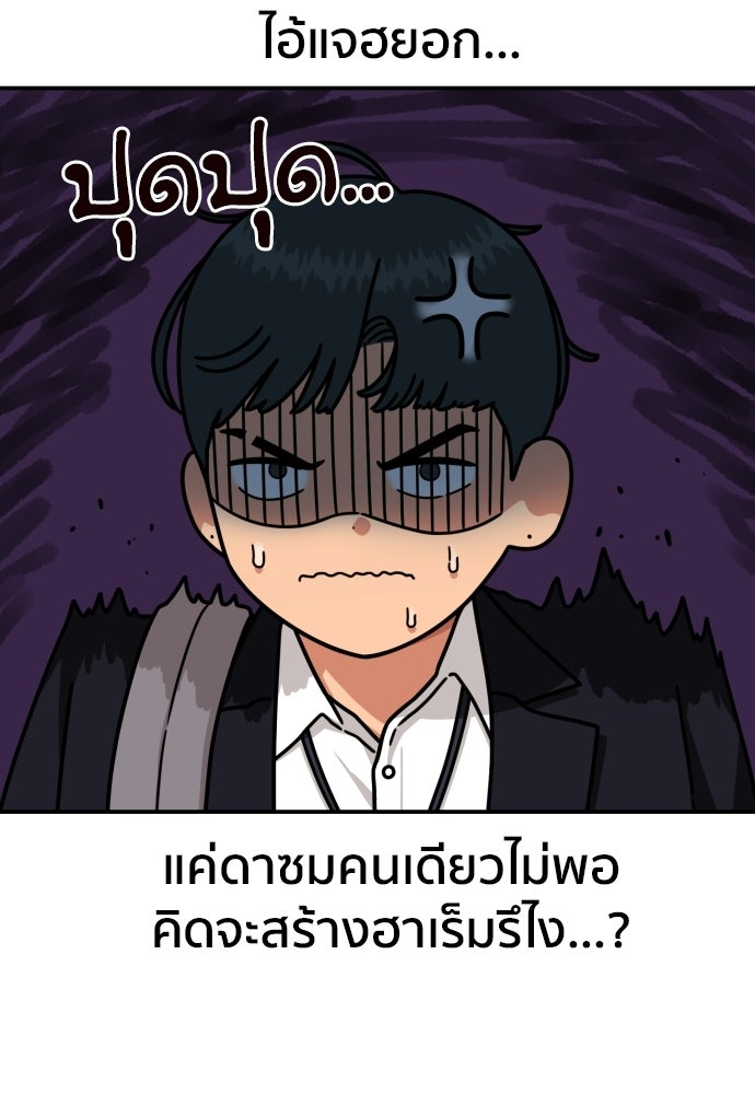 ติวเตอร์ต่อสู้มือฉมัง - หน้า 75