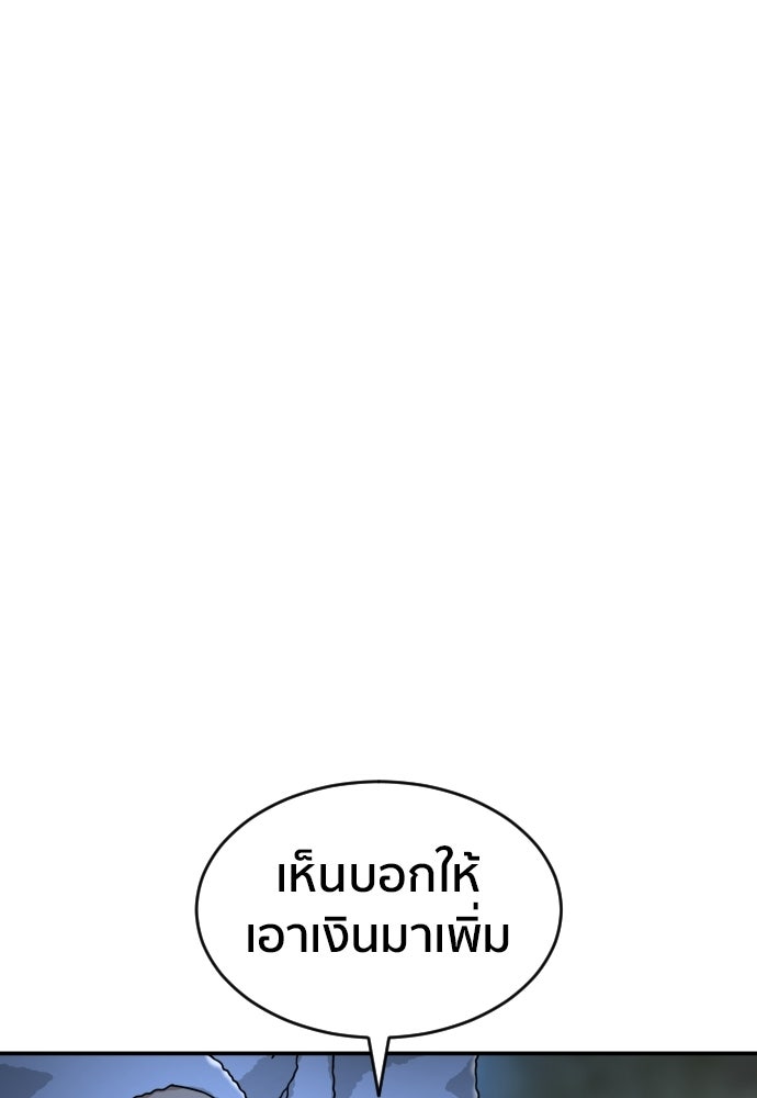 ติวเตอร์ต่อสู้มือฉมัง - หน้า 79