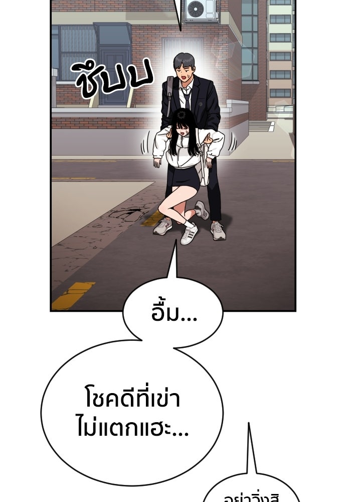 ติวเตอร์ต่อสู้มือฉมัง - หน้า 8