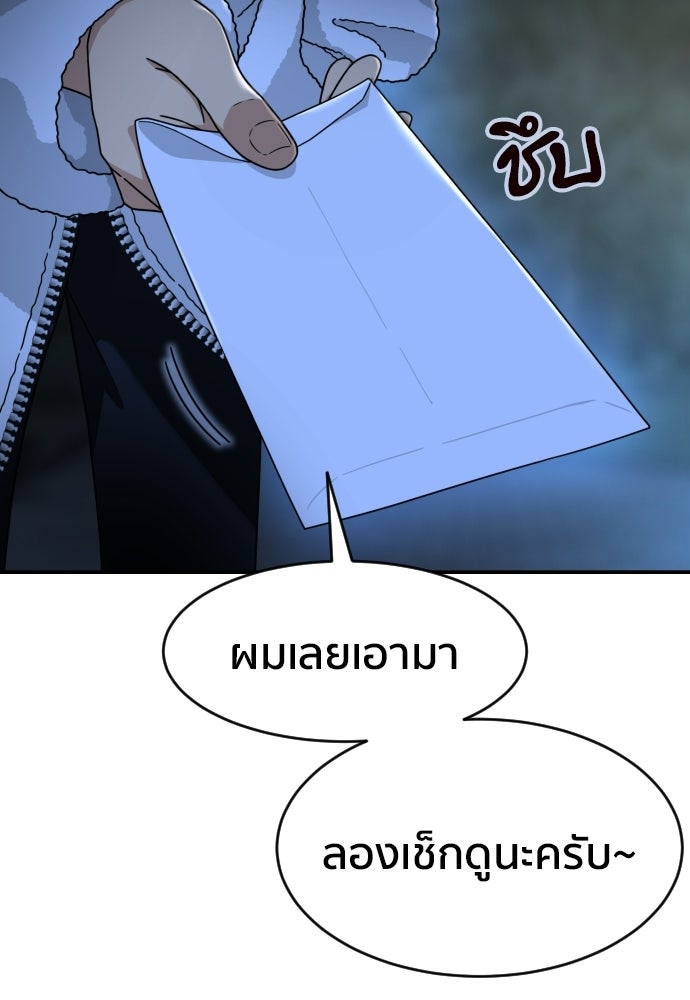 ติวเตอร์ต่อสู้มือฉมัง - หน้า 80