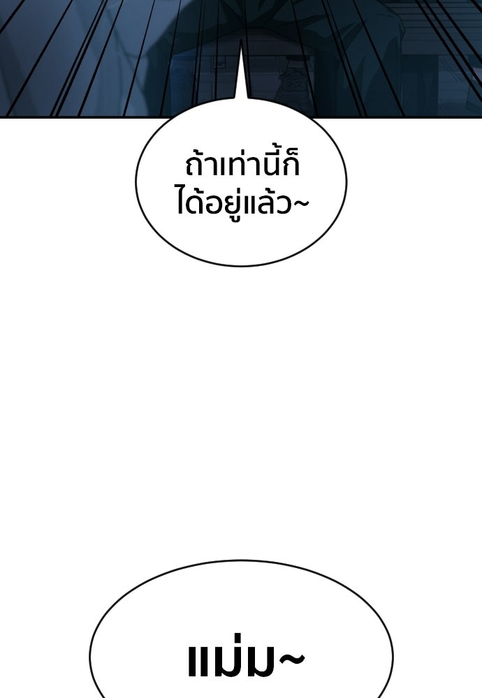 ติวเตอร์ต่อสู้มือฉมัง - หน้า 86