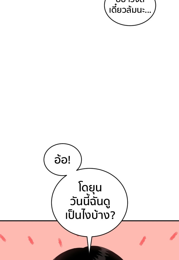 ติวเตอร์ต่อสู้มือฉมัง - หน้า 9